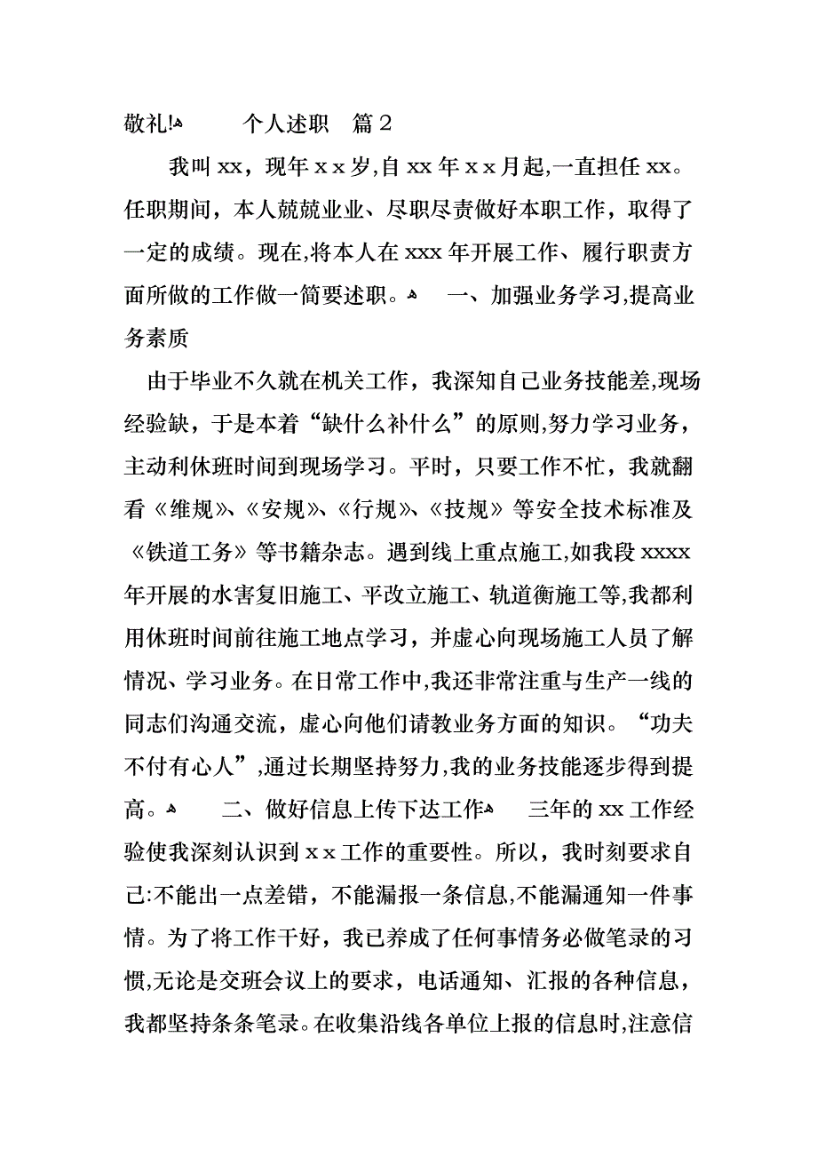 个人述职范文合集九篇_第3页