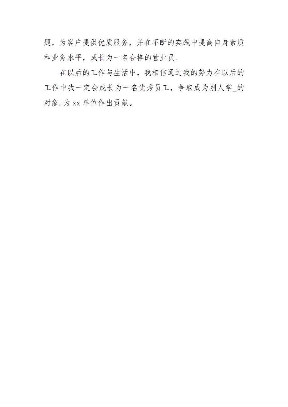 优秀员工自我评价【精选篇】_第4页