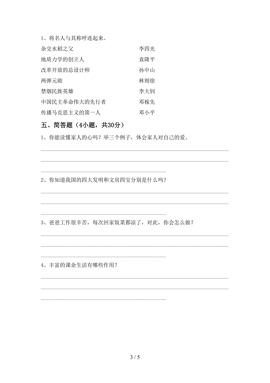 部编版五年级《道德与法治》上册期末测试卷(完整).doc_第3页