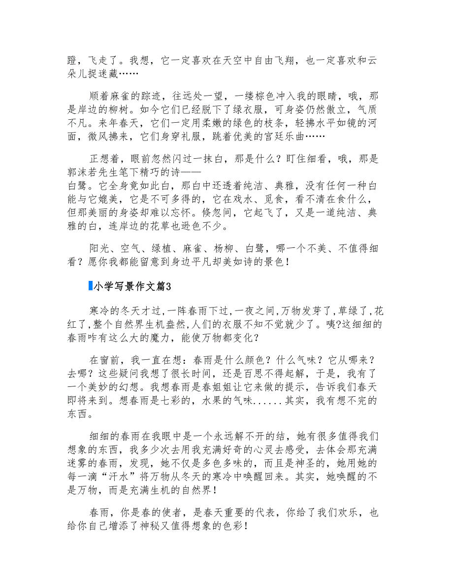 小学写景作文合集十篇_第2页