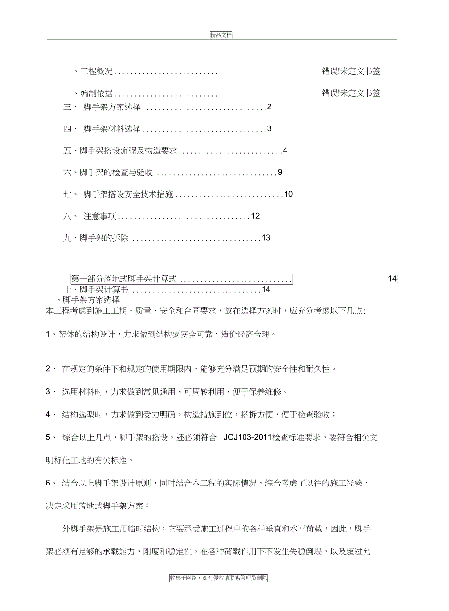 外墙落地脚手架专项施工方案教学内容(DOC 29页)_第2页