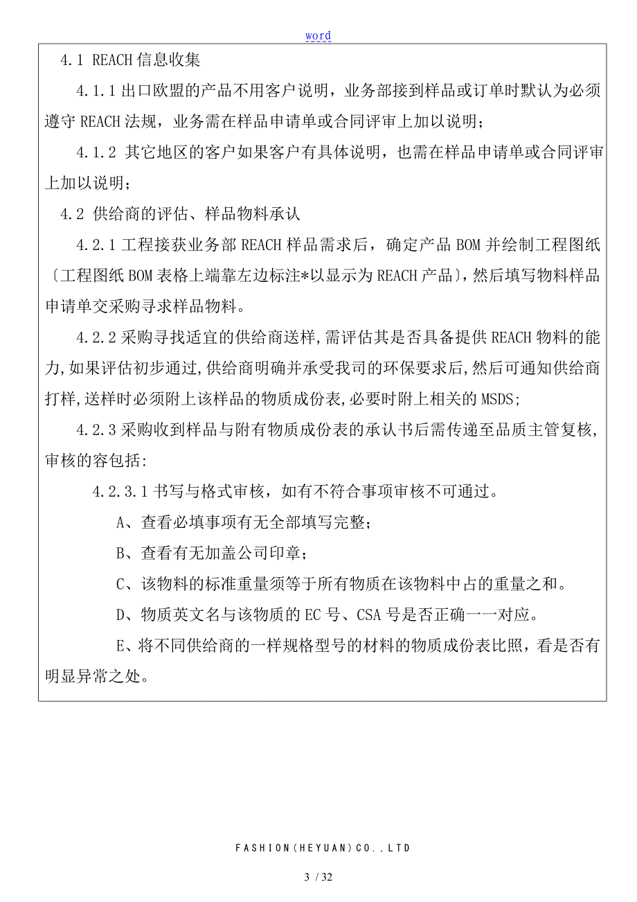 新颖REACH 管控程序_第3页