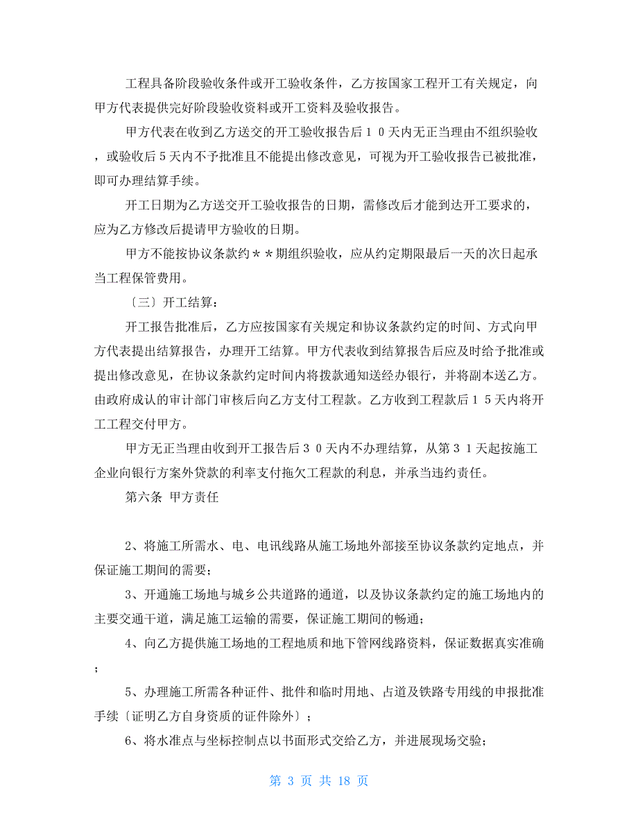 工程建设监督管理合同协议书_第3页