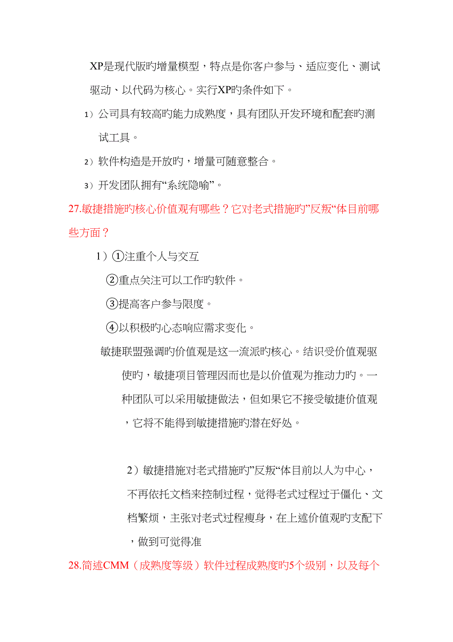 软件关键工程复习资料_第4页