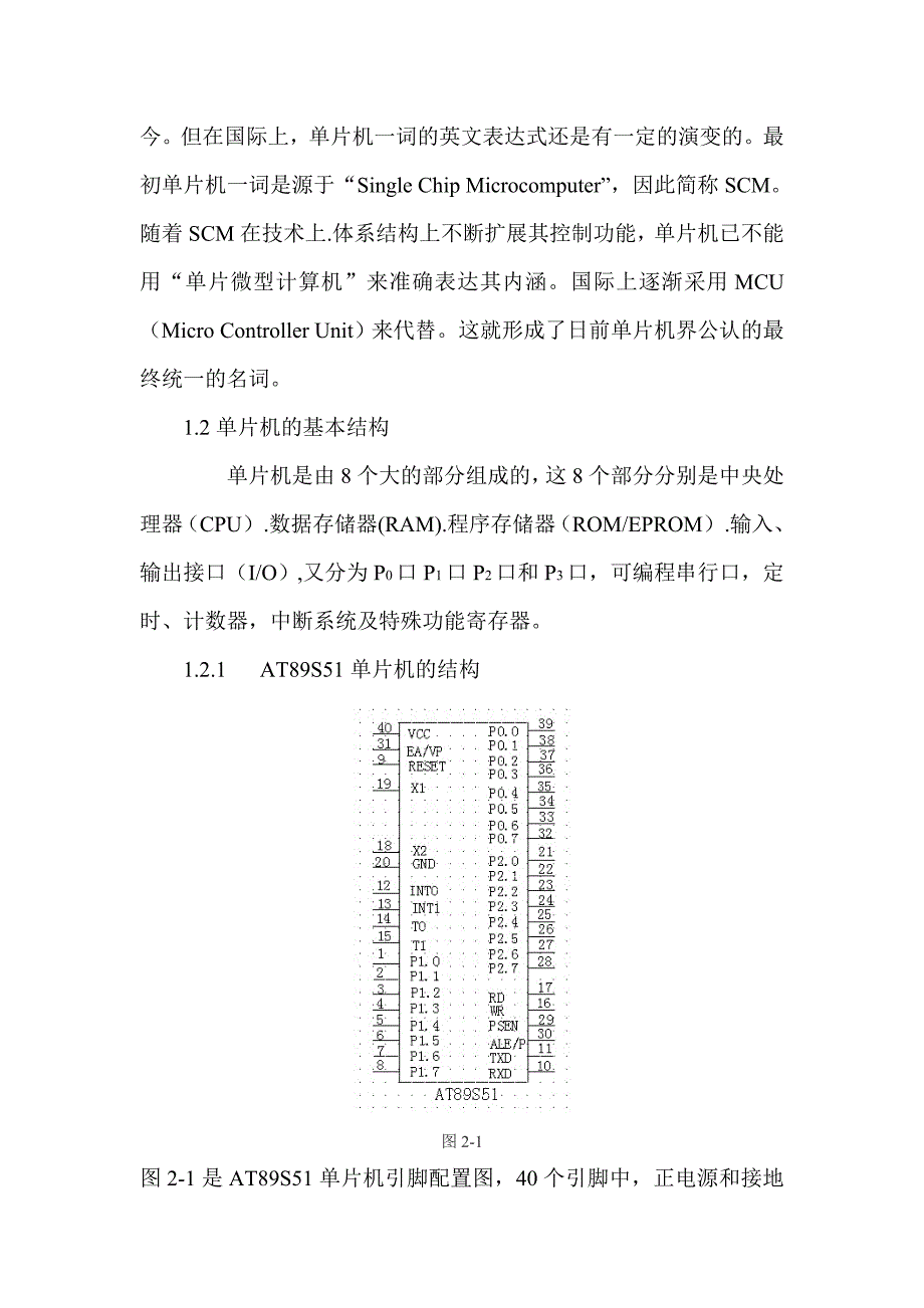 用单片机实现电子时钟.doc_第4页