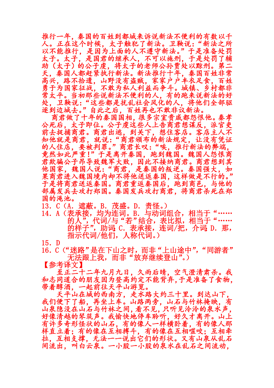 2013年广州市高三古诗文测试参考答案与评分标准_第2页
