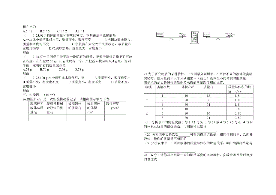 单元测试多彩的物质世界_第2页