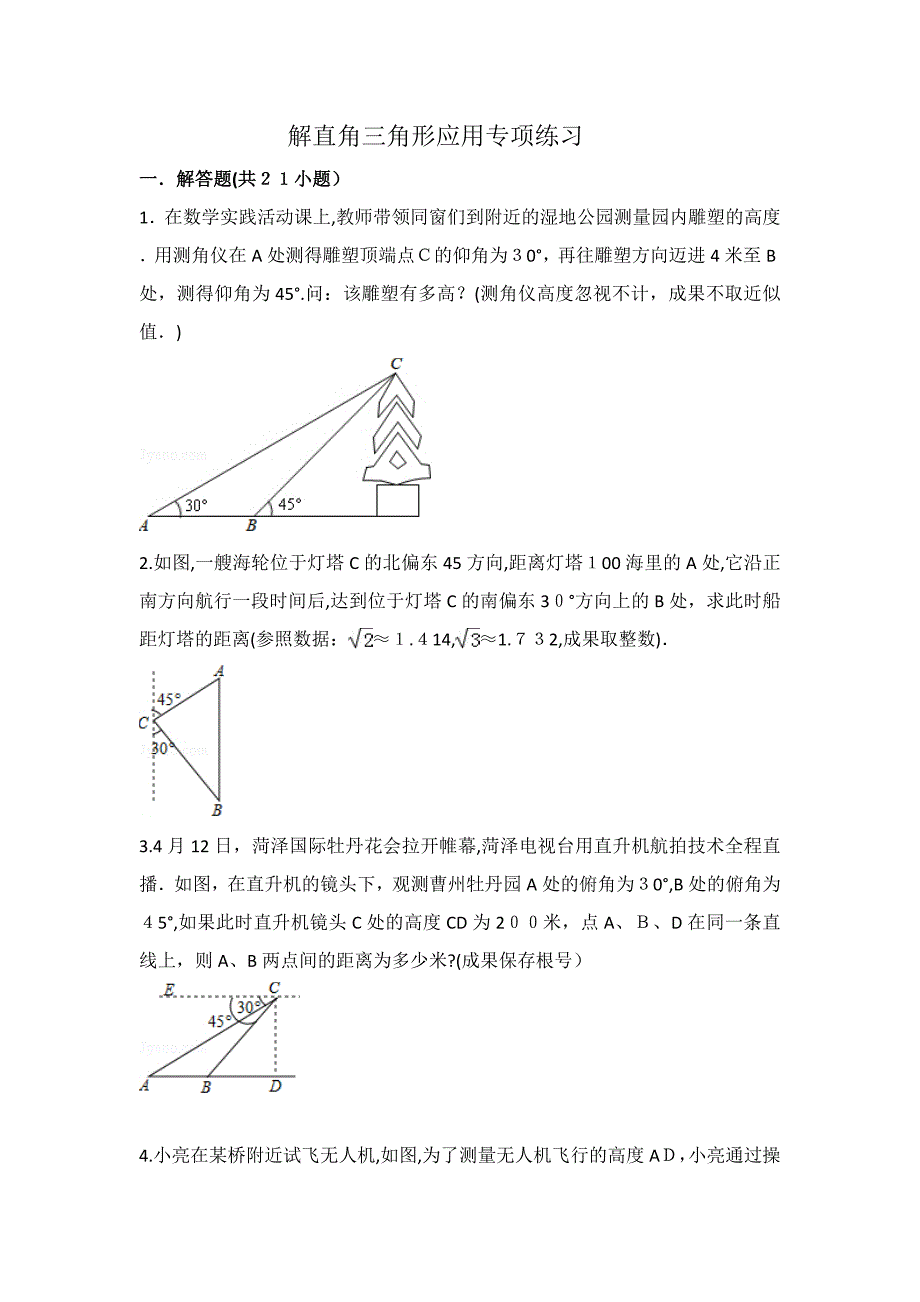 解直角三角形应用专题带答案-_第1页