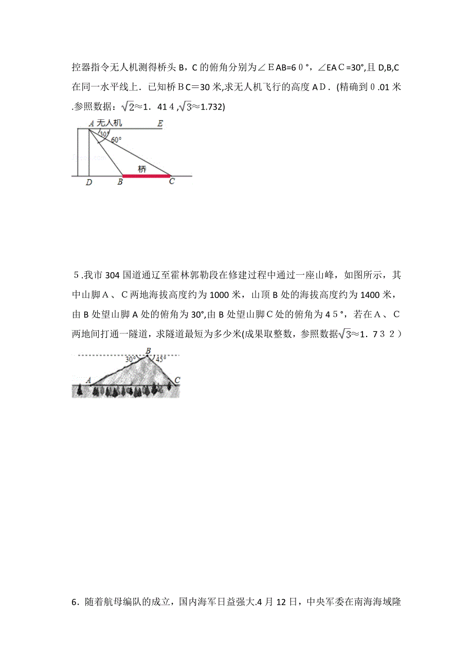 解直角三角形应用专题带答案-_第2页