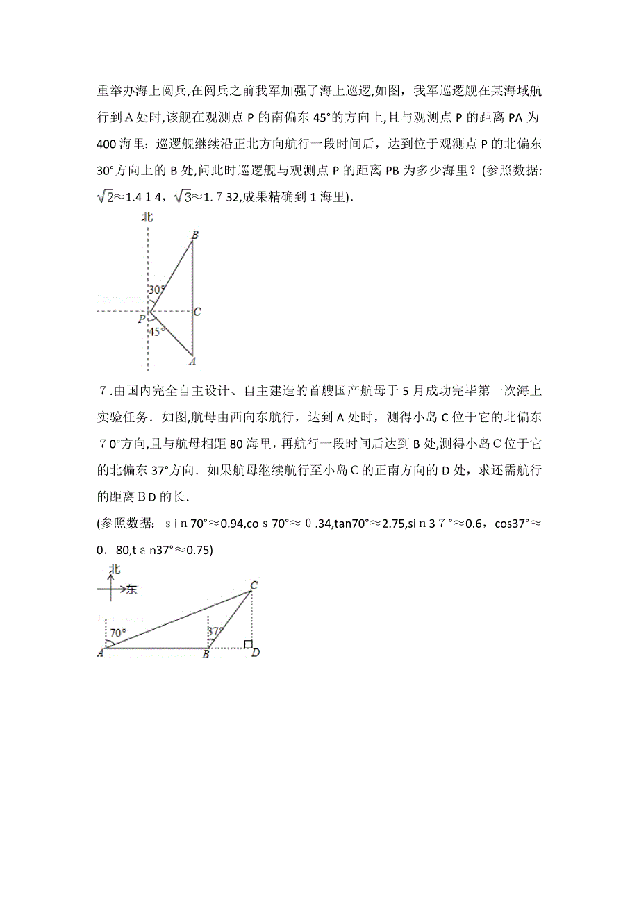 解直角三角形应用专题带答案-_第3页