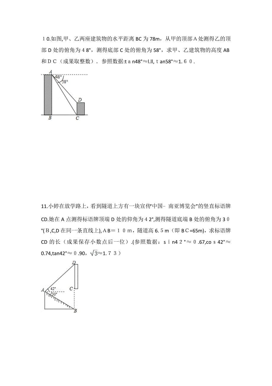解直角三角形应用专题带答案-_第5页