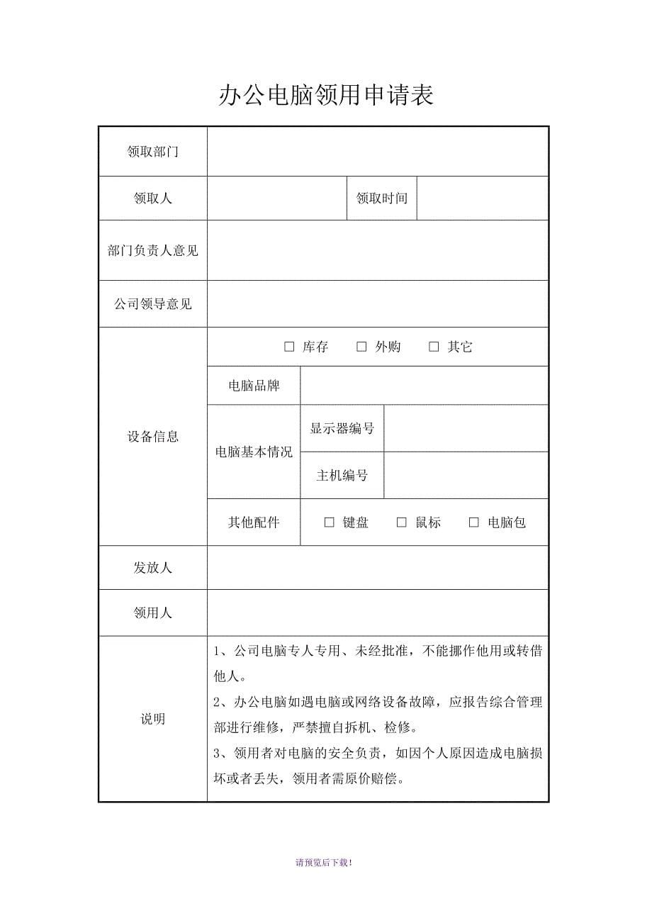 公司办公电脑管理办法_第5页