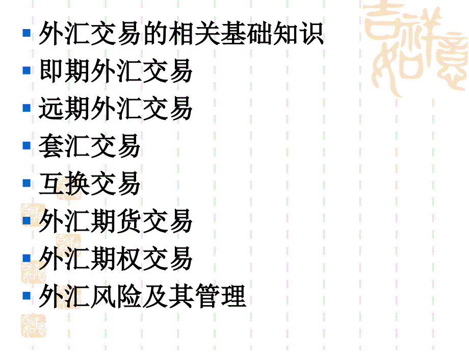 外汇交易实务课件_第3页