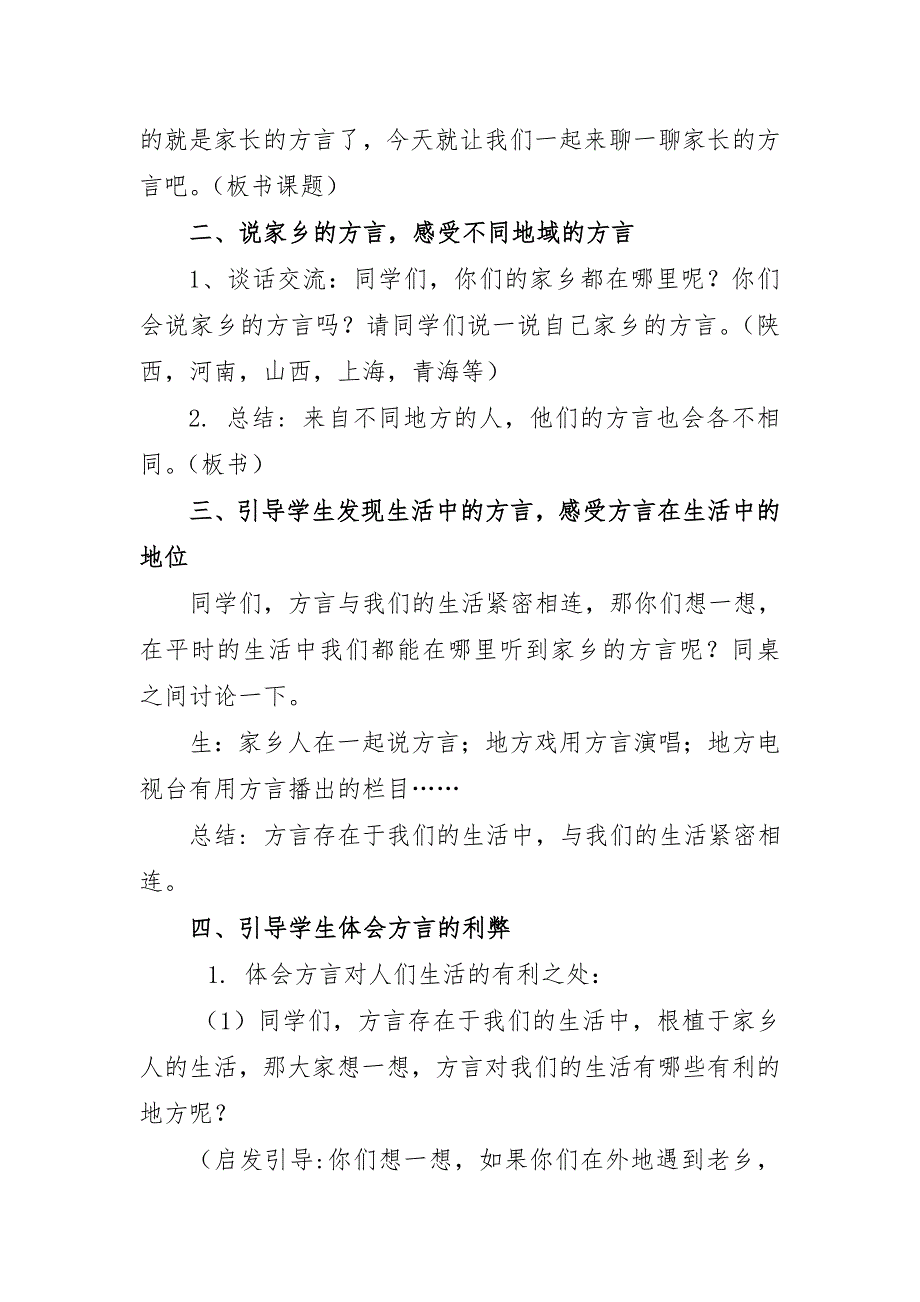 蓝田县洩湖镇宋庙小学贺园园品德与社会培训作业《家乡的方言》教学设计_第3页