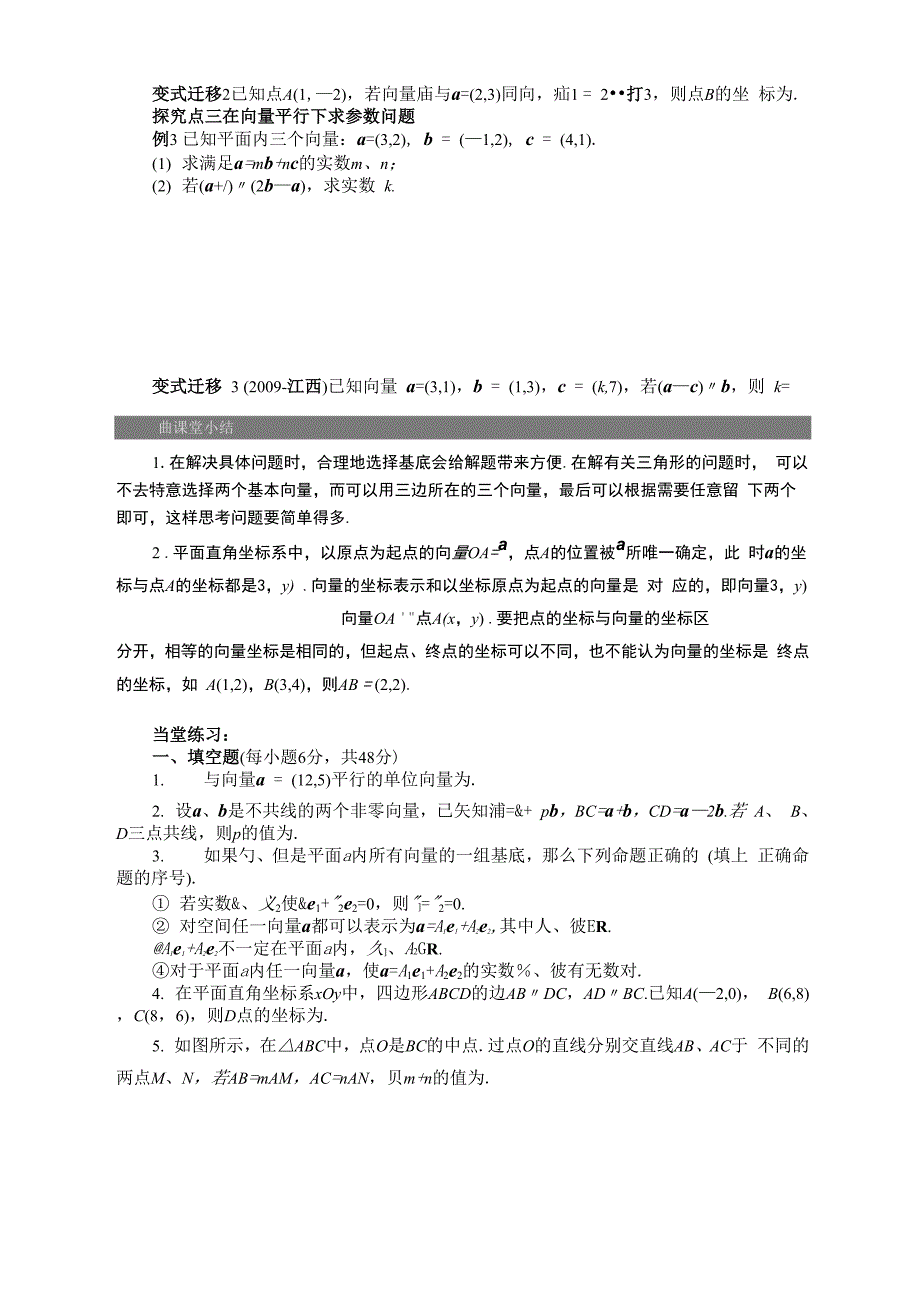 平面向量的基本定理及坐标表示学生版_第3页