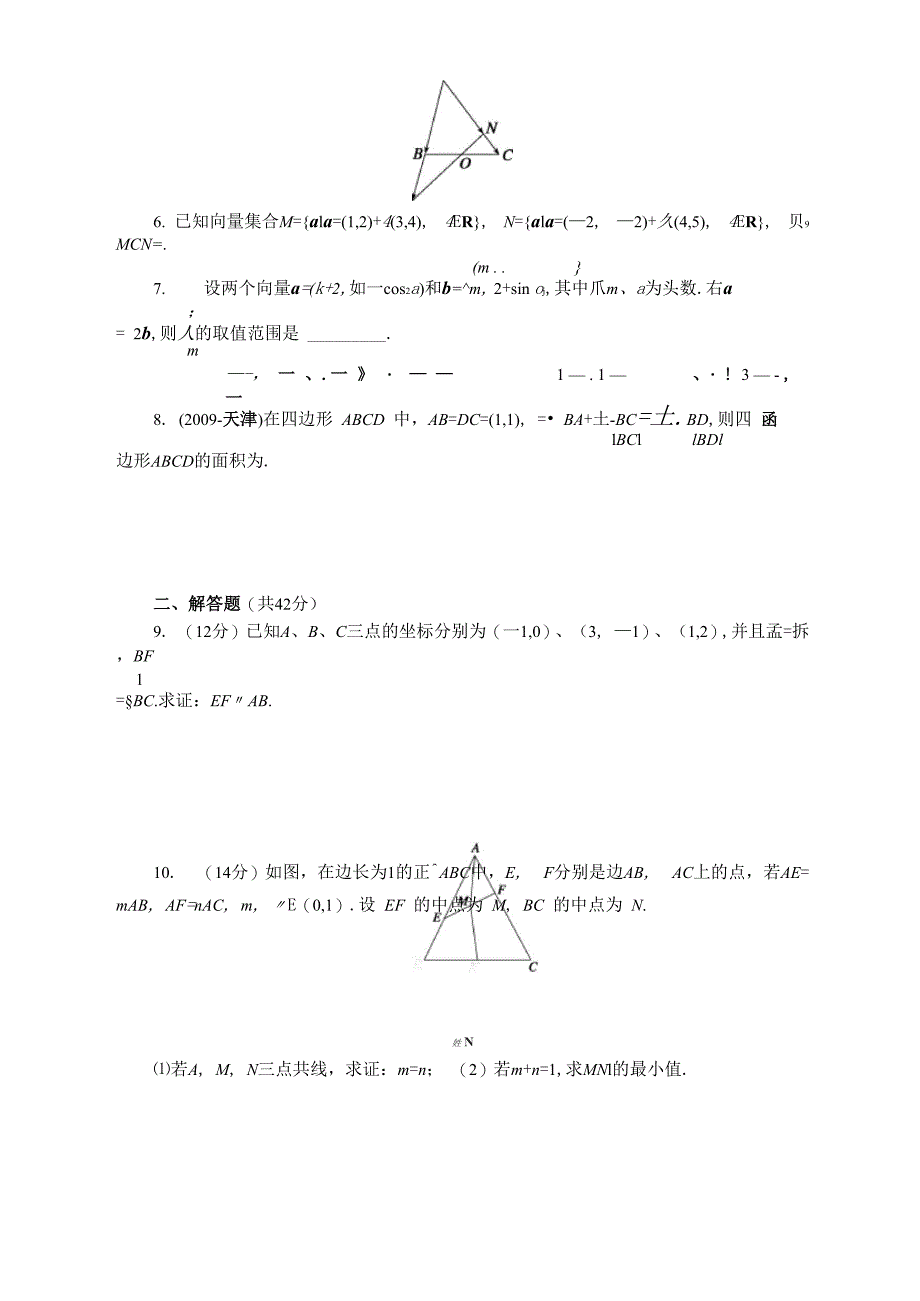 平面向量的基本定理及坐标表示学生版_第4页