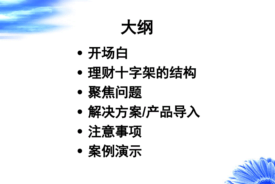 成都理财十字架(重要级)课件_第2页