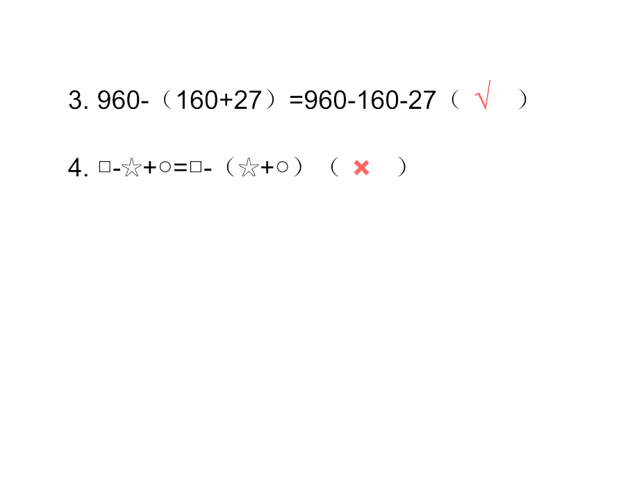 四年级下册数学作业课件第三单元双休作业四人教版共11张PPT_第3页