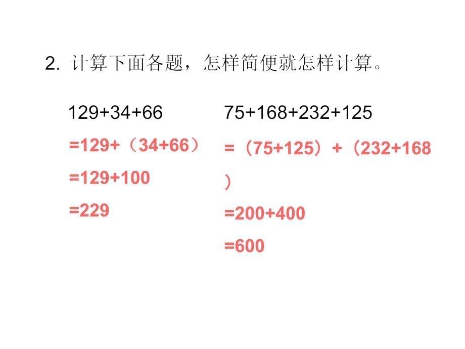 四年级下册数学作业课件第三单元双休作业四人教版共11张PPT_第5页