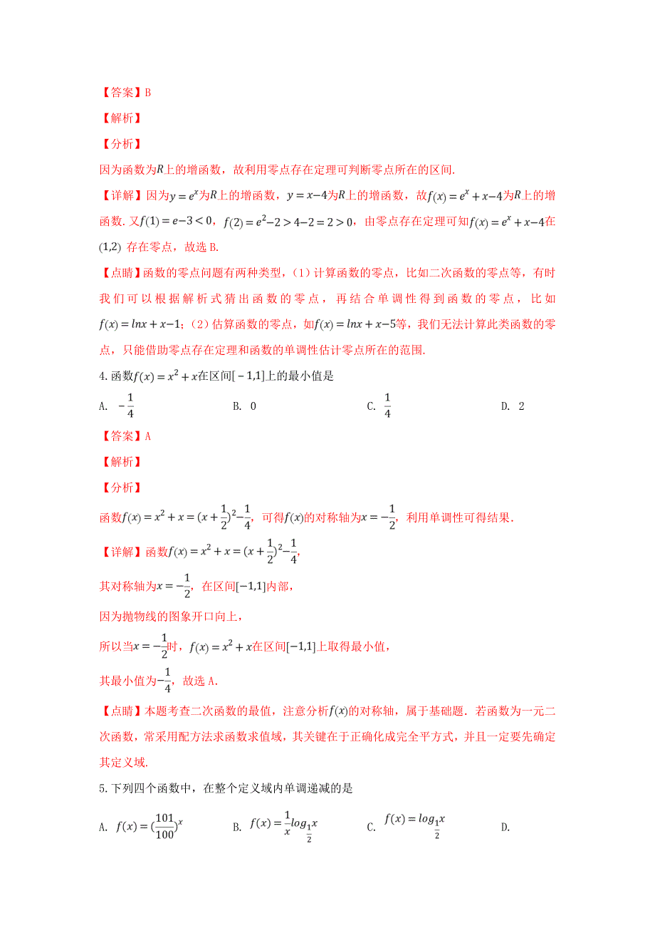 天津市滨海新区2018_2019学年高一数学上学期期末检测试卷（含解析）.docx_第2页