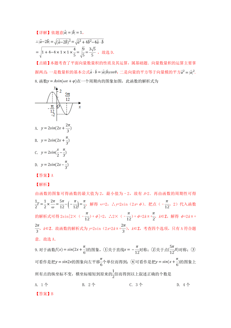 天津市滨海新区2018_2019学年高一数学上学期期末检测试卷（含解析）.docx_第4页