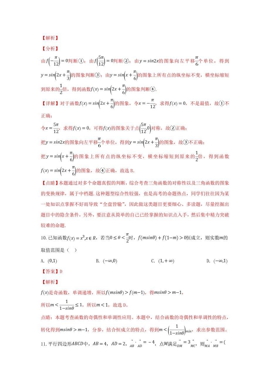 天津市滨海新区2018_2019学年高一数学上学期期末检测试卷（含解析）.docx_第5页