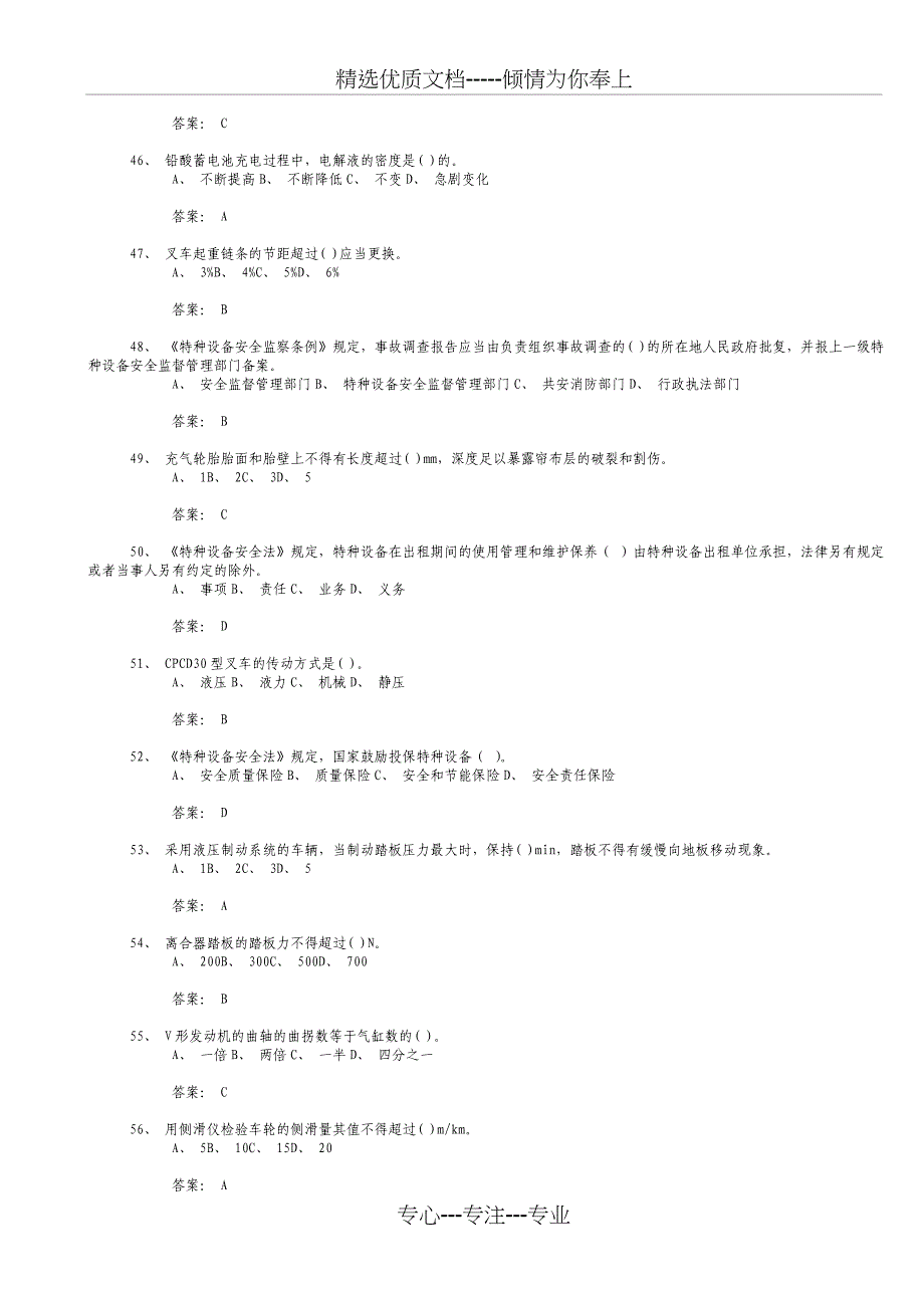 场(厂)内专用机动车辆安全管理理论模拟试题三_第4页