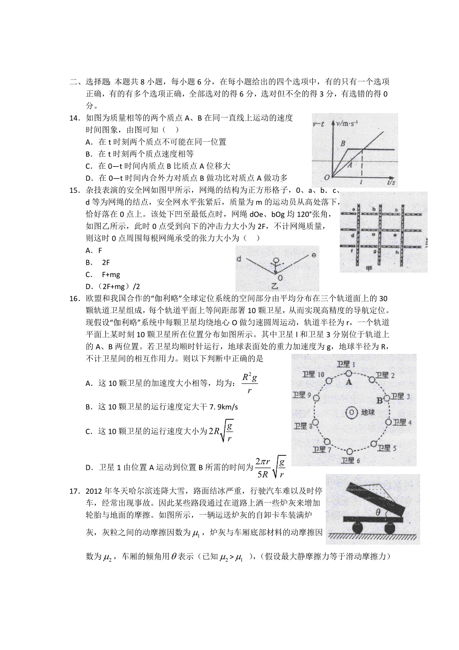 黑龙江省哈三中2013届高三3月第一次模拟理综试题(word版).doc_第4页