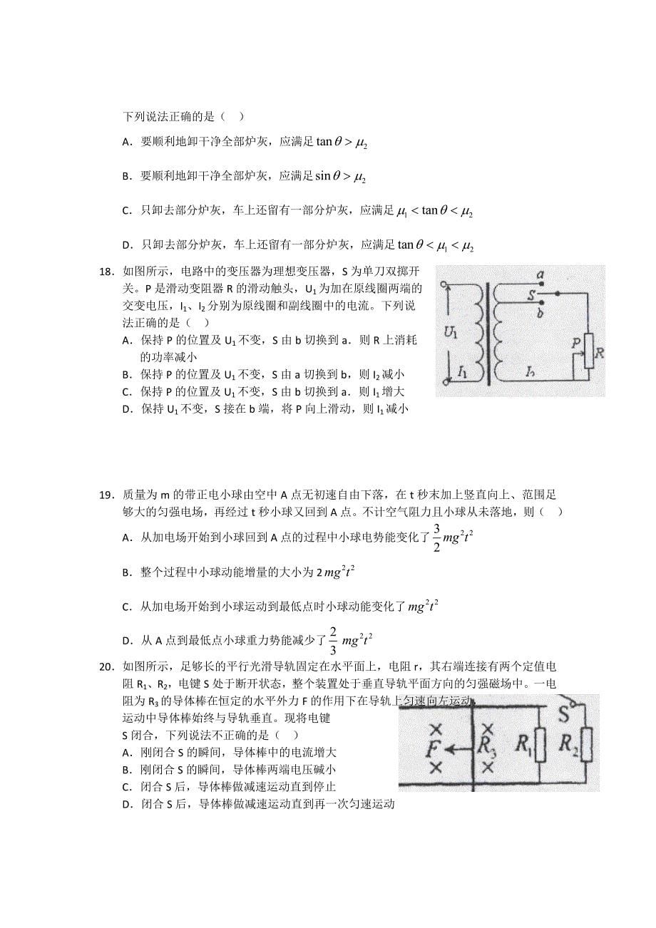 黑龙江省哈三中2013届高三3月第一次模拟理综试题(word版).doc_第5页