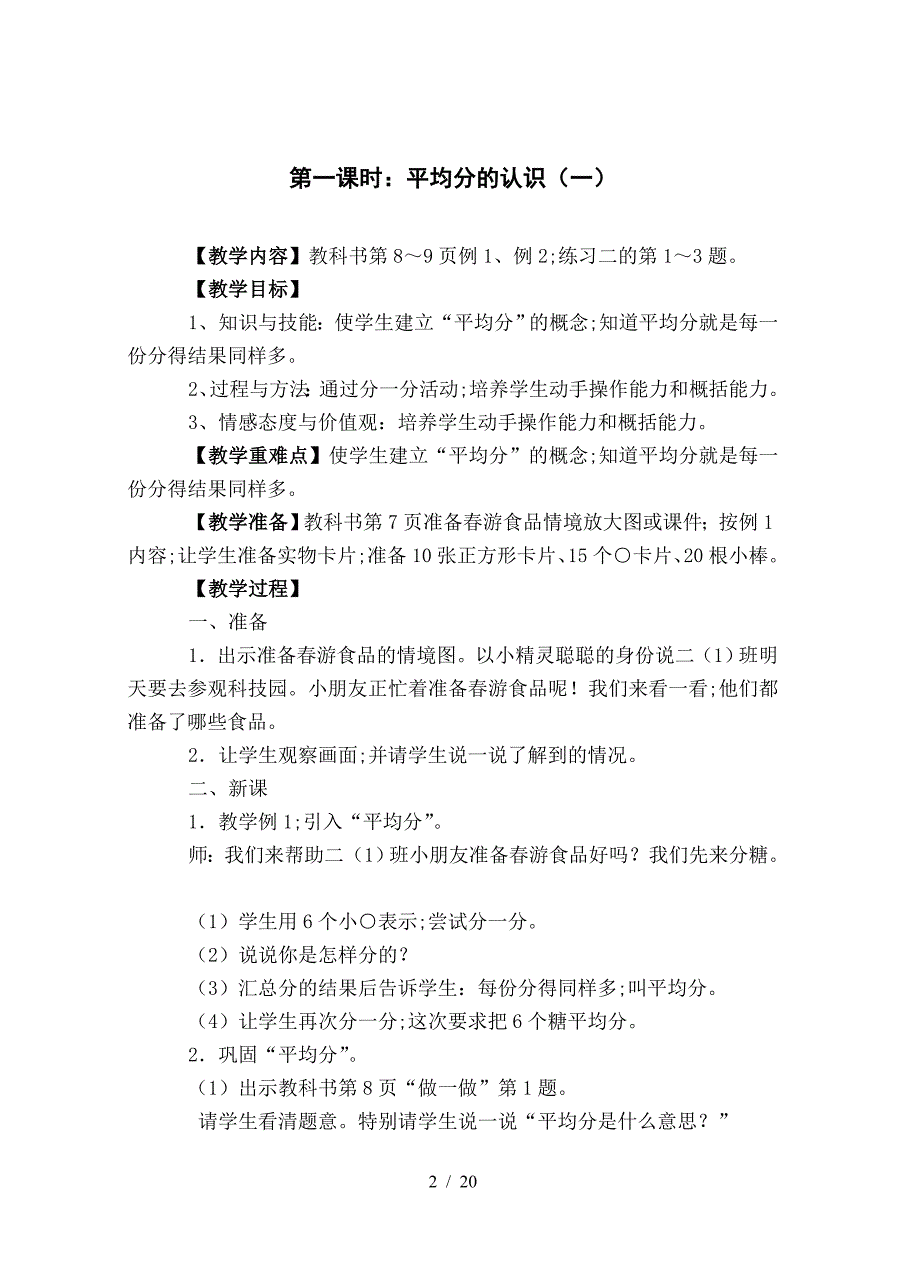 二年级数学下册第二单元教案.doc_第2页