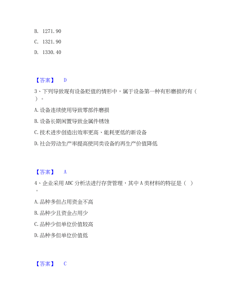 2023年一级建造师之一建建设工程经济通关题库(附带答案)_第2页