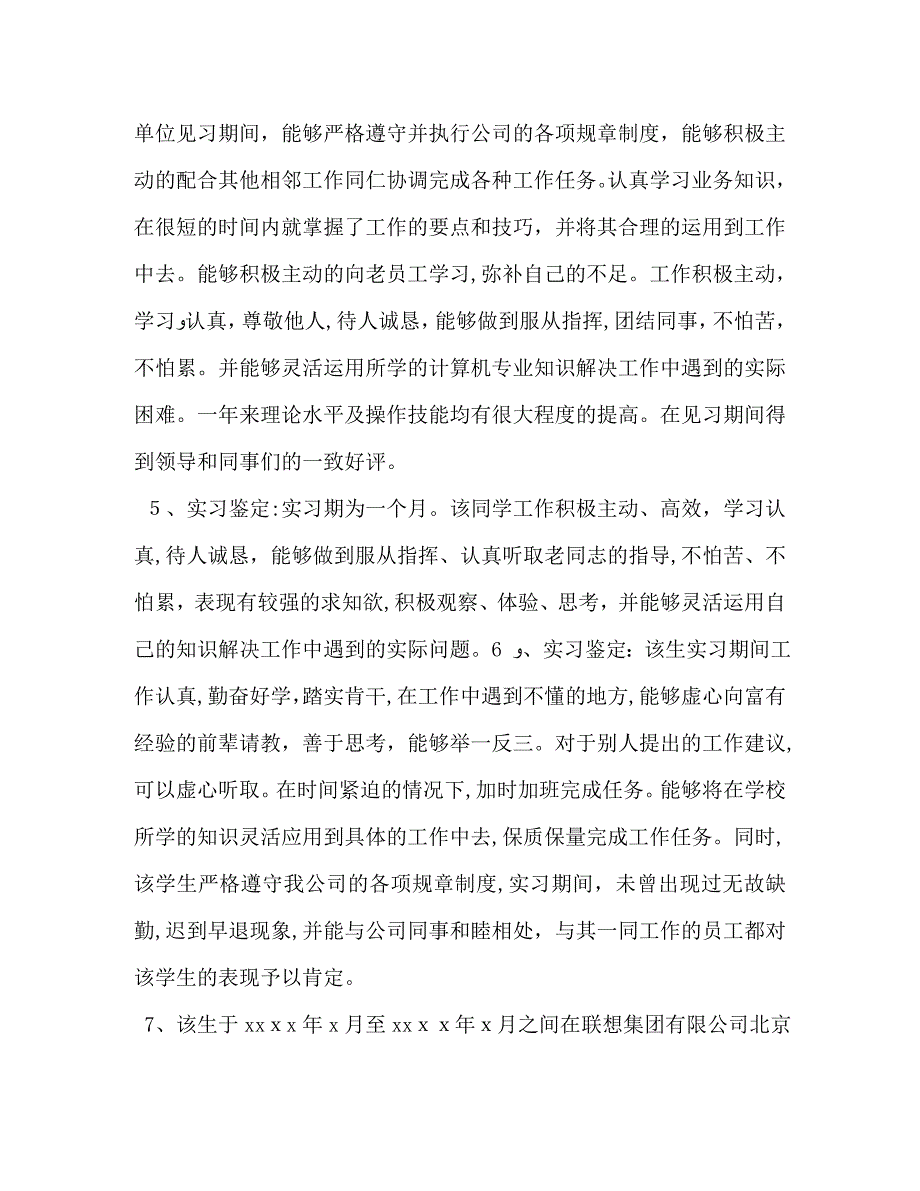 学生实习工作单位鉴定意见2_第2页