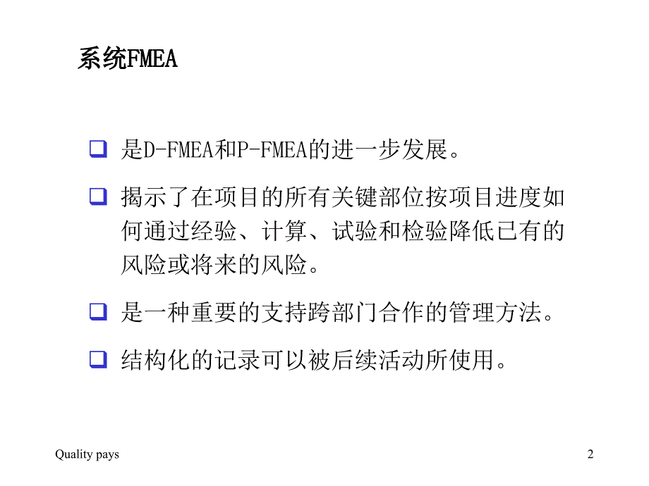 批量投产前的质量保证_第2页