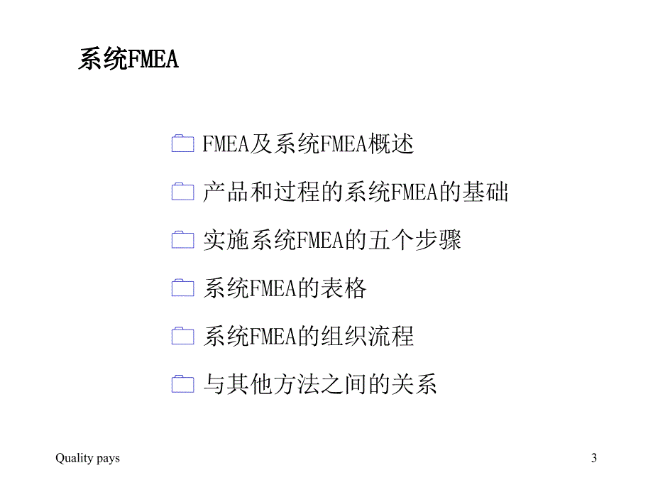 批量投产前的质量保证_第3页