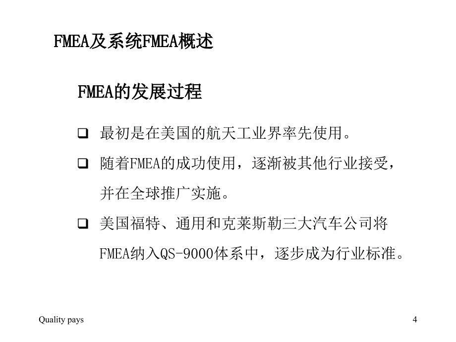 批量投产前的质量保证_第4页