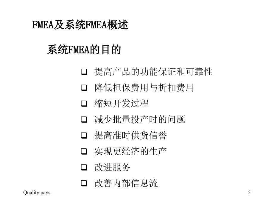 批量投产前的质量保证_第5页