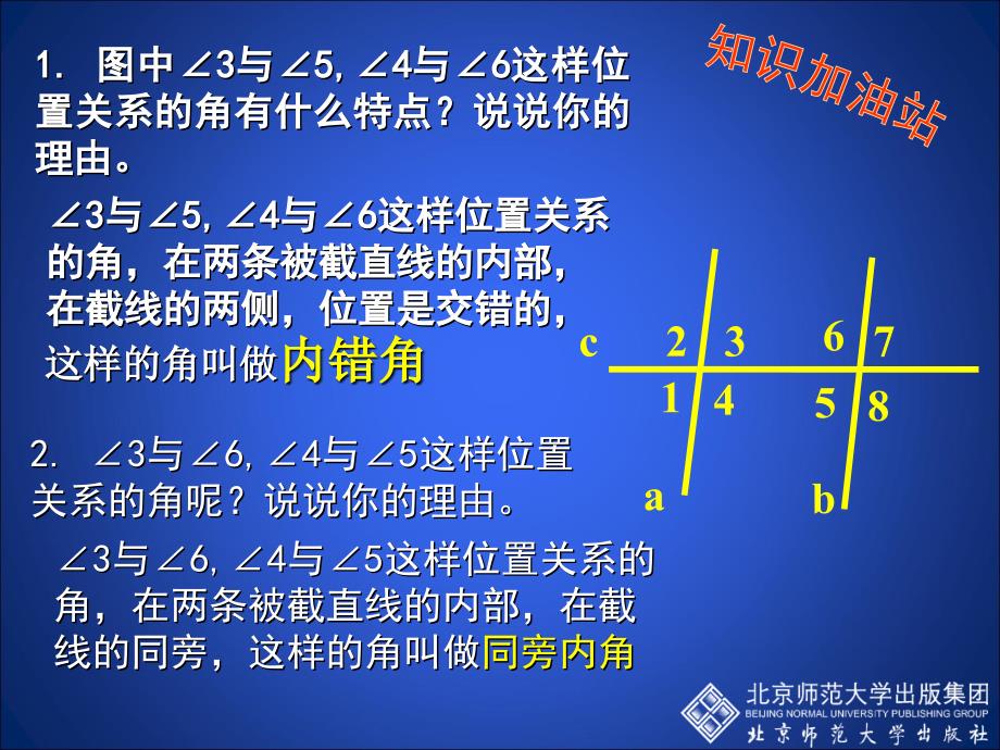 2.2探索直线平行的条件二_第3页