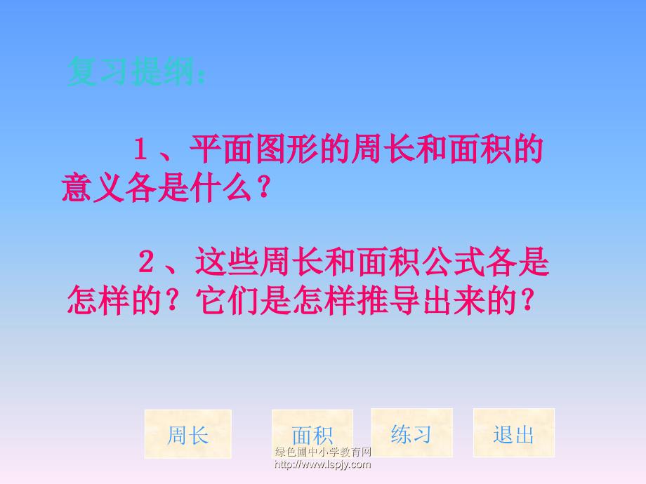 总复习平面图形的周长和面积_第2页