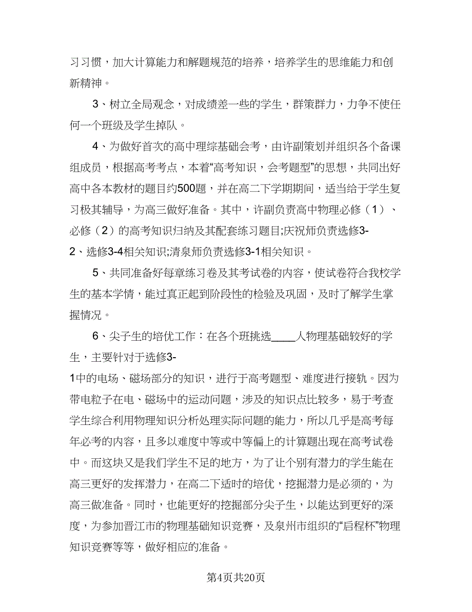 高二语文备课组工作计划标准样本（五篇）.doc_第4页