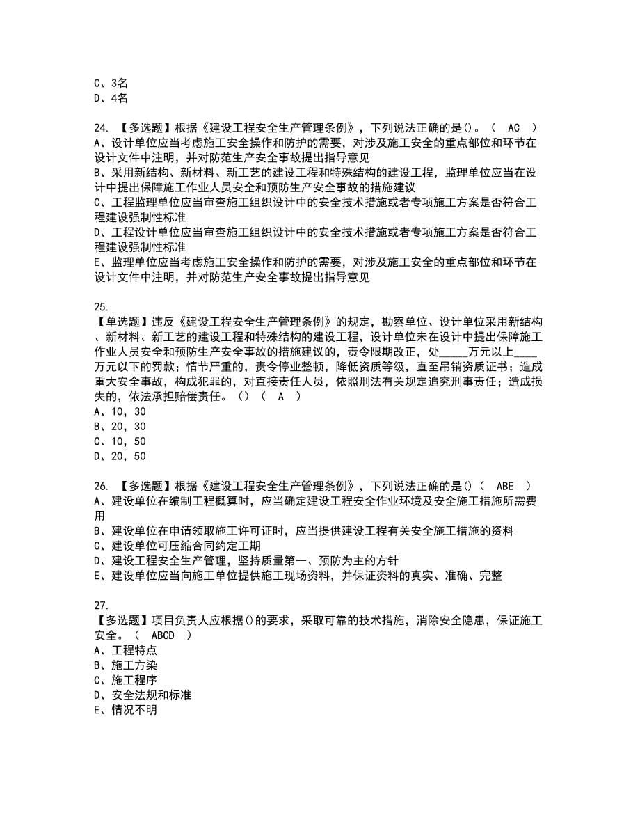 2022年陕西省安全员B证资格考试内容及考试题库含答案第10期_第5页