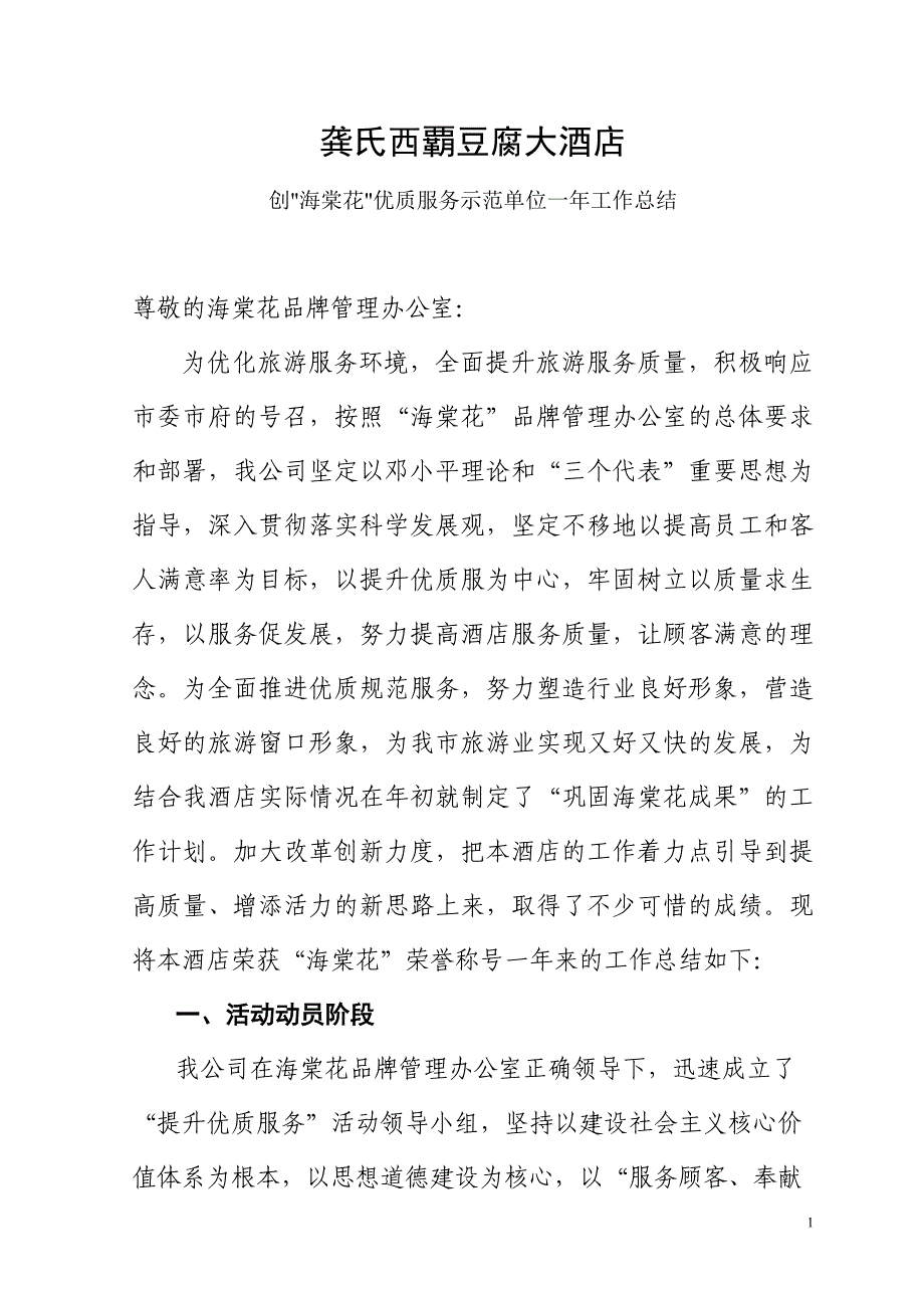 创海棠花优质服务示范单位一年工作总结.doc_第1页