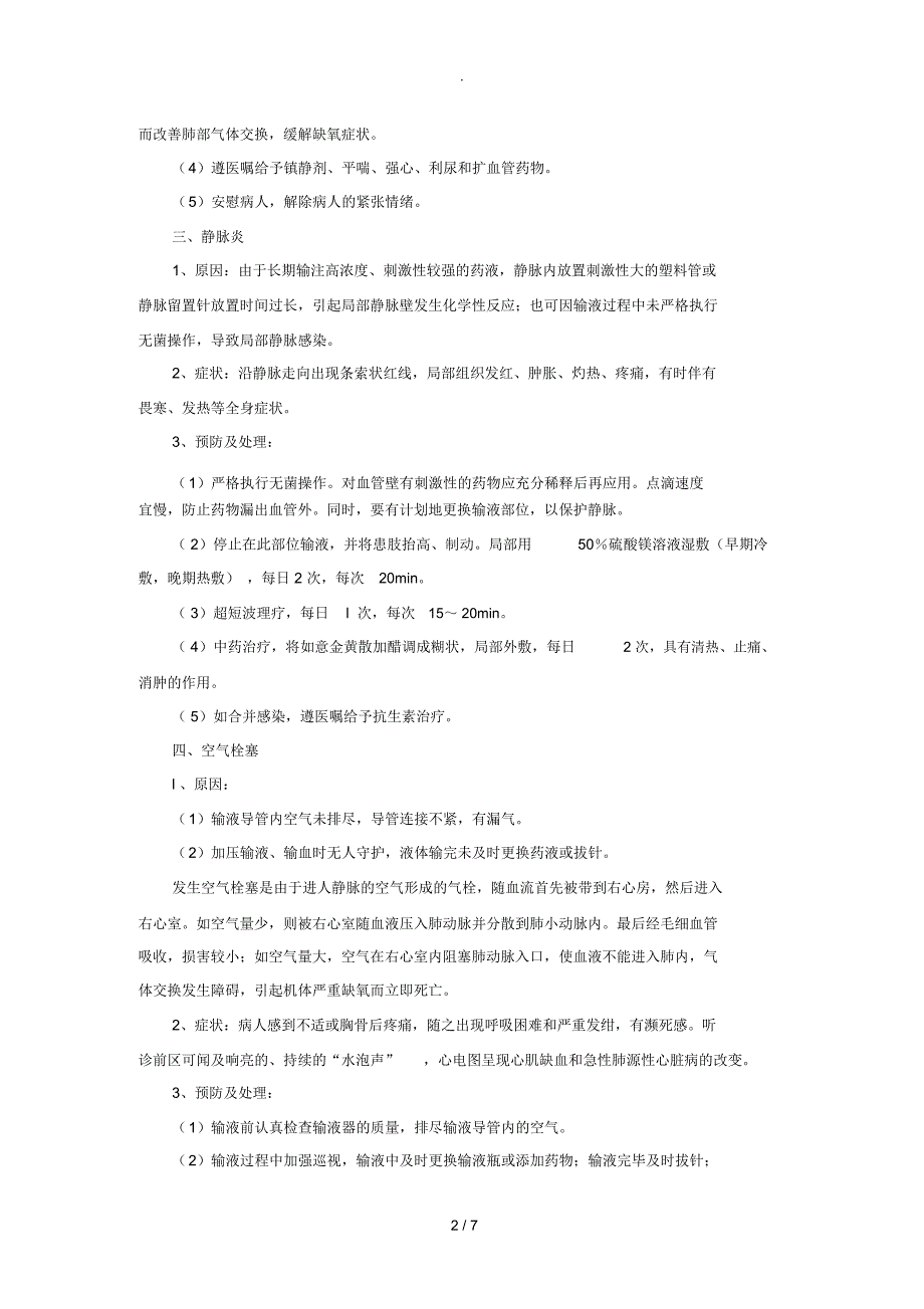 静脉输液并发症的预防与处理_第2页
