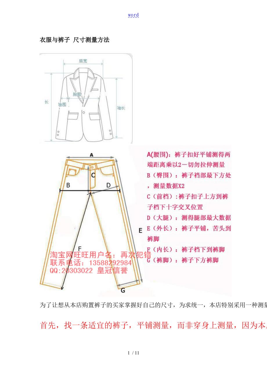 衣服与裤子 尺寸测量方法_第1页