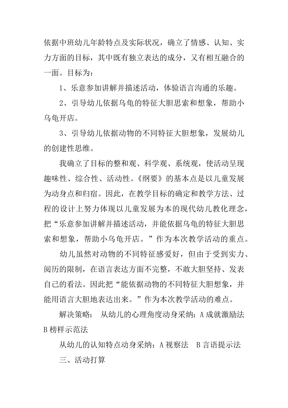 2023年幼儿园中班语言说课稿模板汇总七篇_第4页