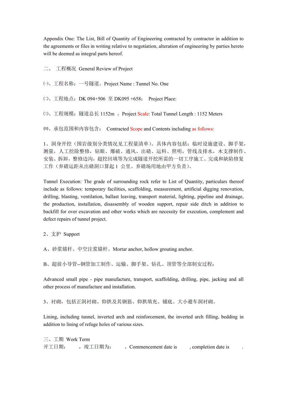 铁路隧道工程施工承包合同中英文_第3页