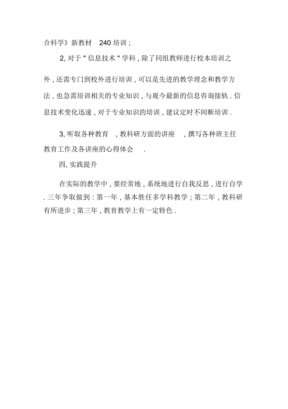 推荐教师个人发展三年规划_第3页