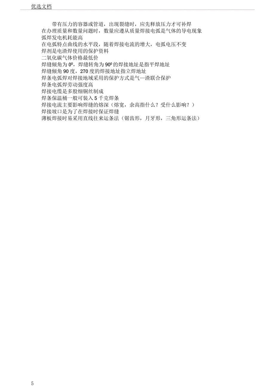 电焊学习试题.docx_第5页