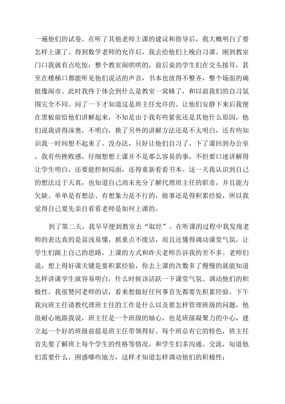 大学生2022寒假社会实践报告范文(中学教师).docx_第2页