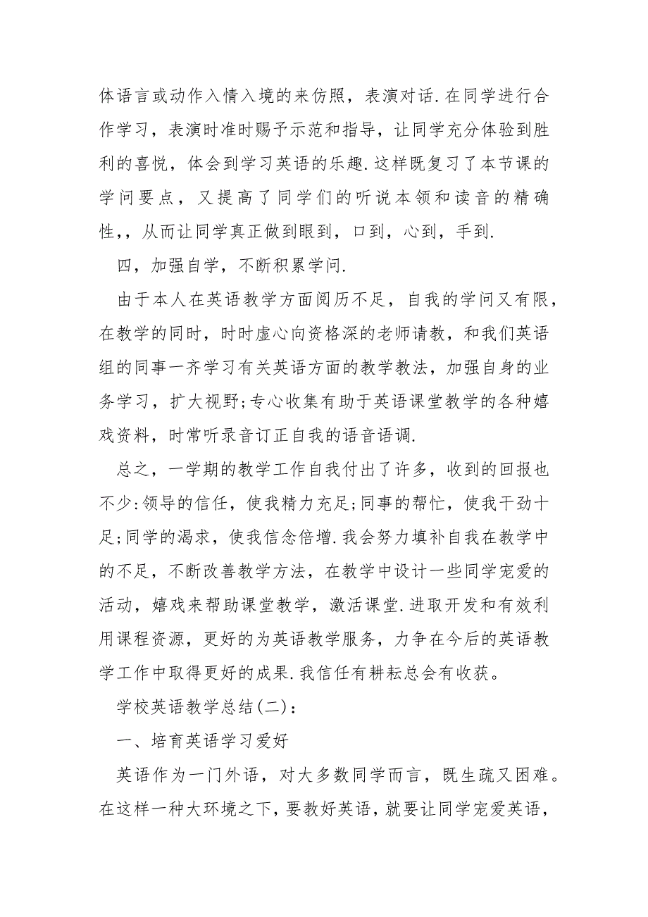 2022优秀的学校英语教学总结5篇_第4页