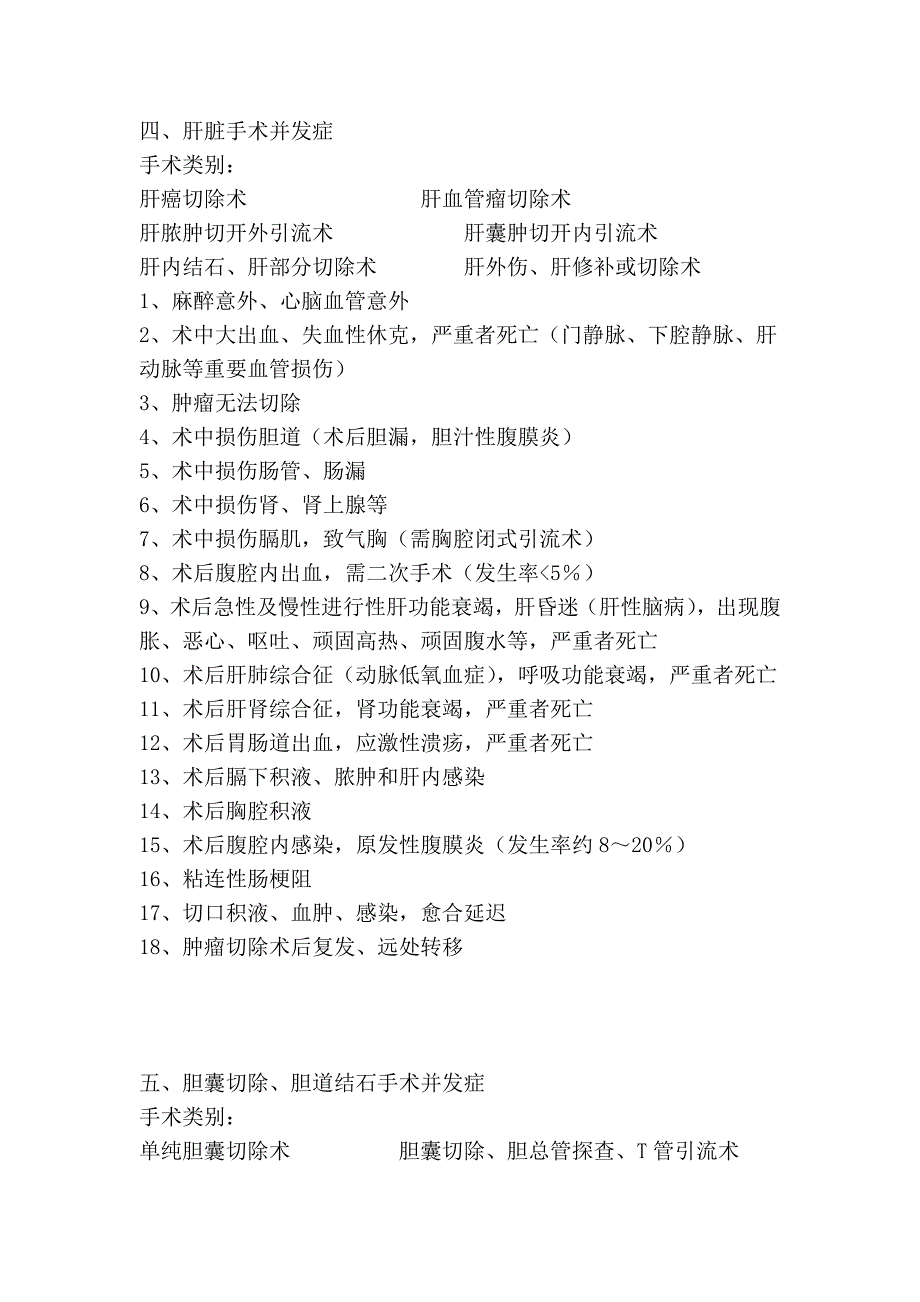 普通外科手术和麻醉意外.doc_第4页